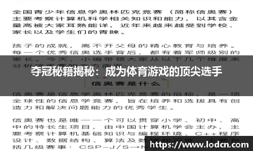 夺冠秘籍揭秘：成为体育游戏的顶尖选手