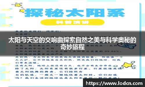 太阳与天空的交响曲探索自然之美与科学奥秘的奇妙旅程